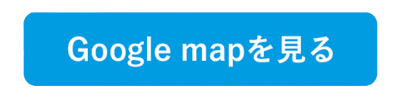 google mapで見る